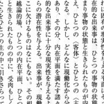 【哲学勉強会】ドゥルーズ ──「内在ーひとつの生」